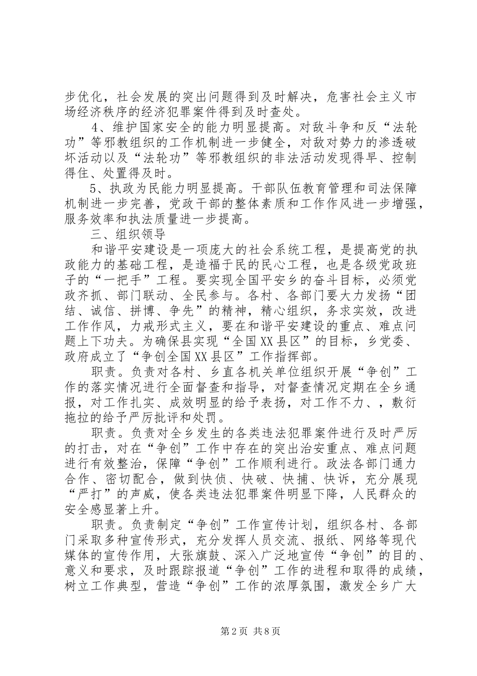 全乡公众安全感提升意见_第2页