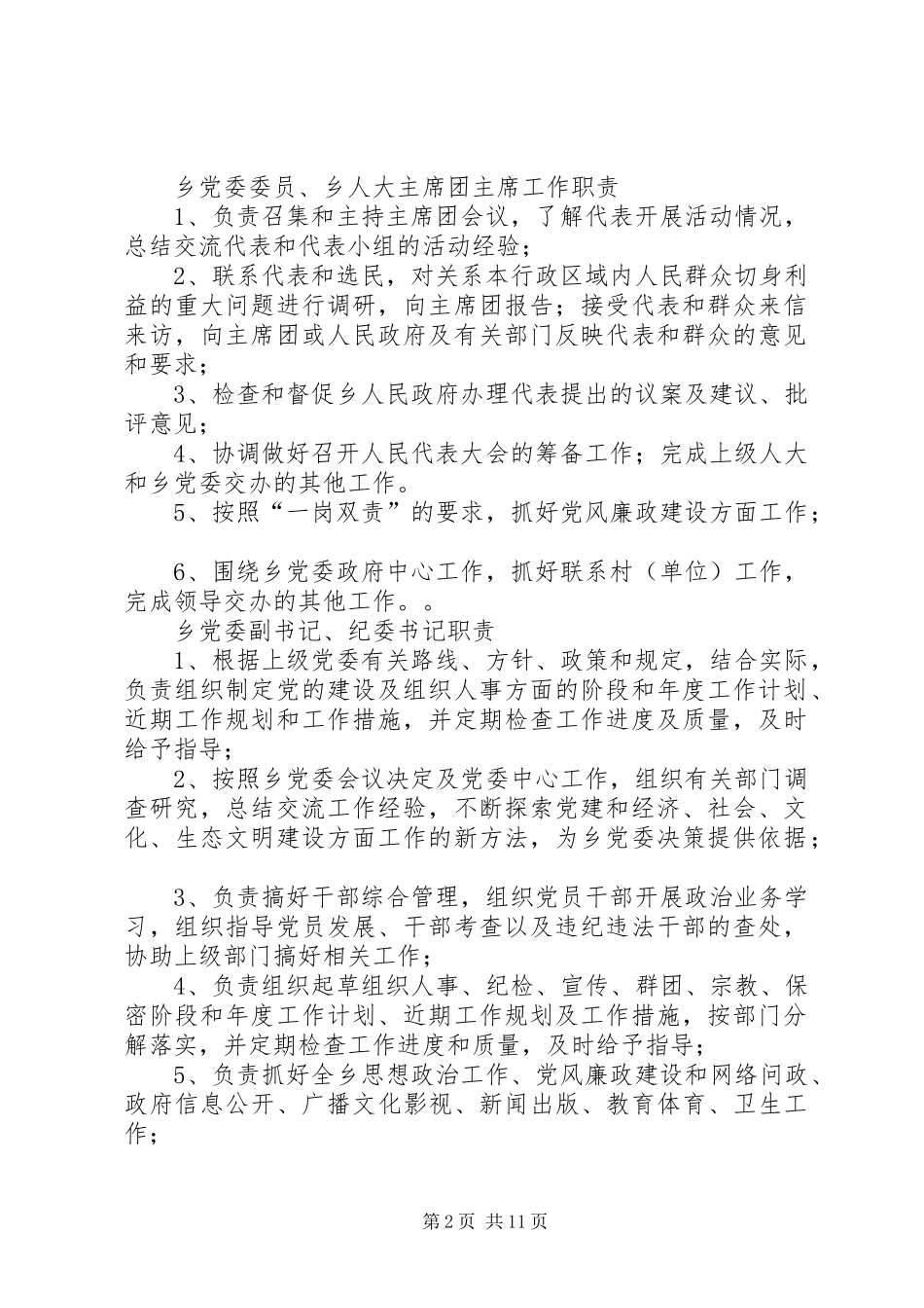 全乡规范工作行为健全工作制度意见_第2页