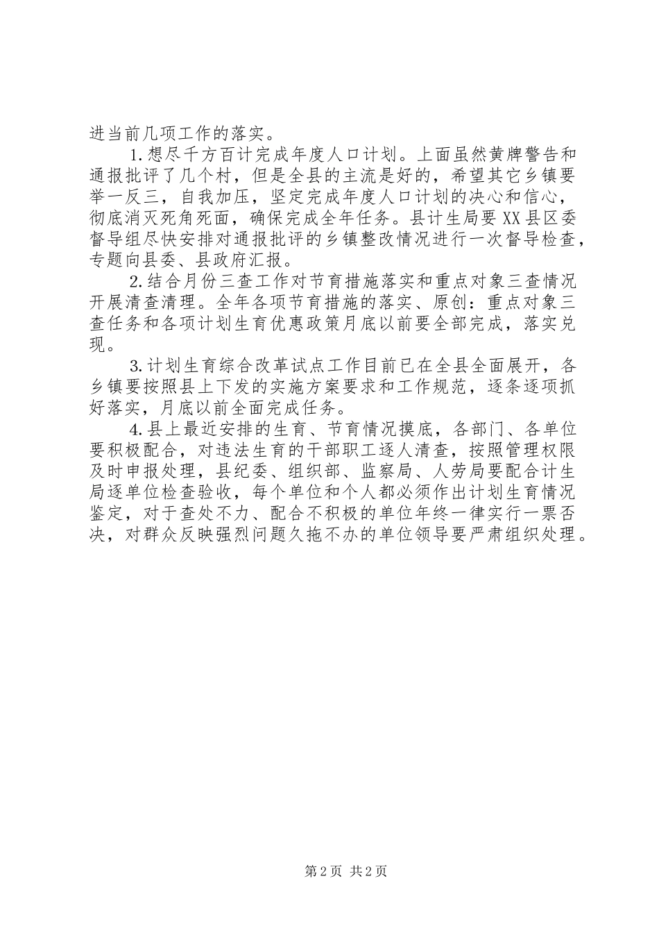 人口分析会议主持词_第2页