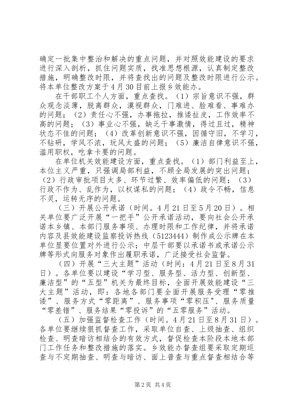 全乡机关效能建设实施意见_第2页