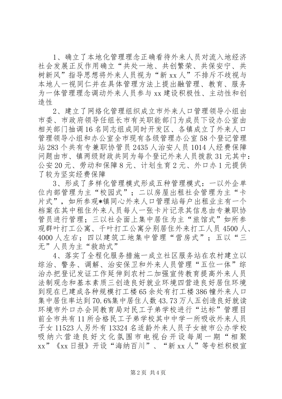 人口管理工作情况的考察报告_第2页