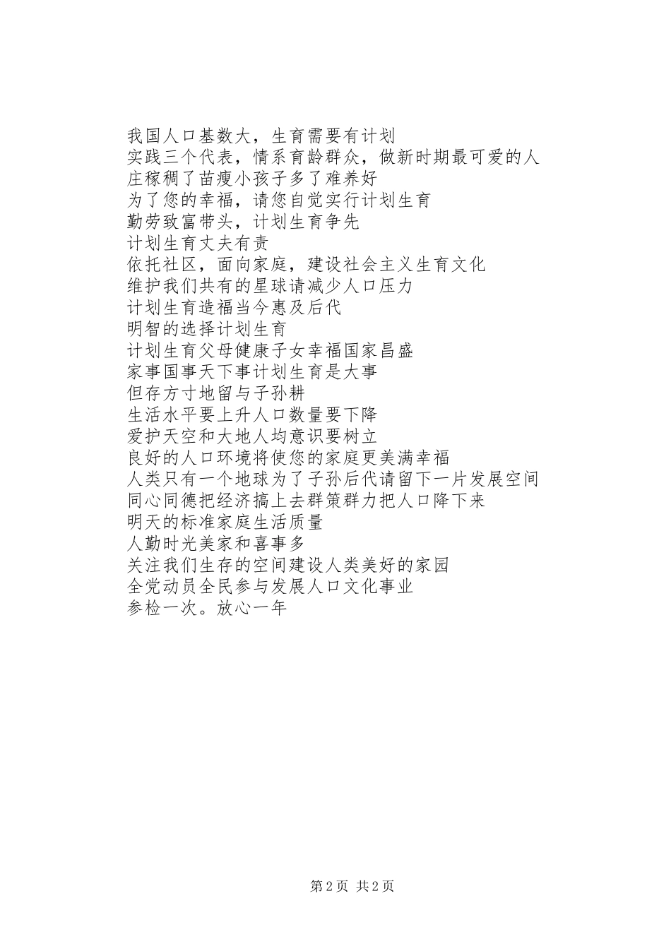 人口国情宣传标语_第2页