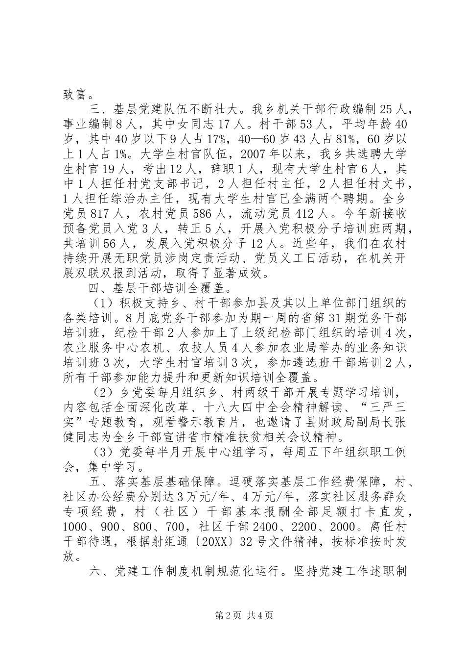全乡基层党建工作推进情况汇报_第2页