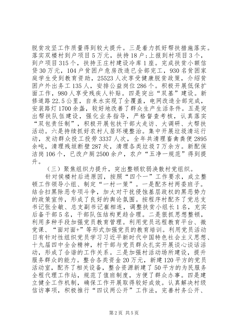 全乡基层党建工作总结_第2页