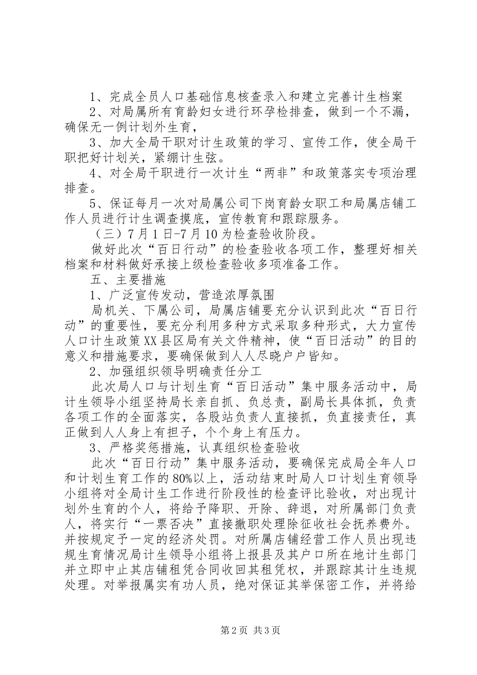 人口和计划生育百日行动方案_第2页
