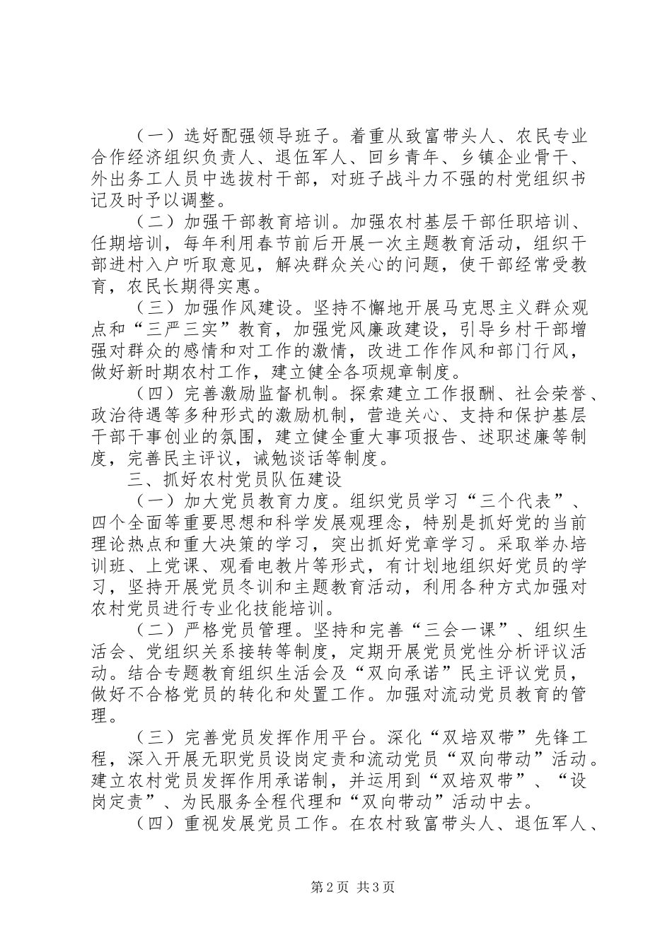 全乡基层党组织建设实施方案_第2页