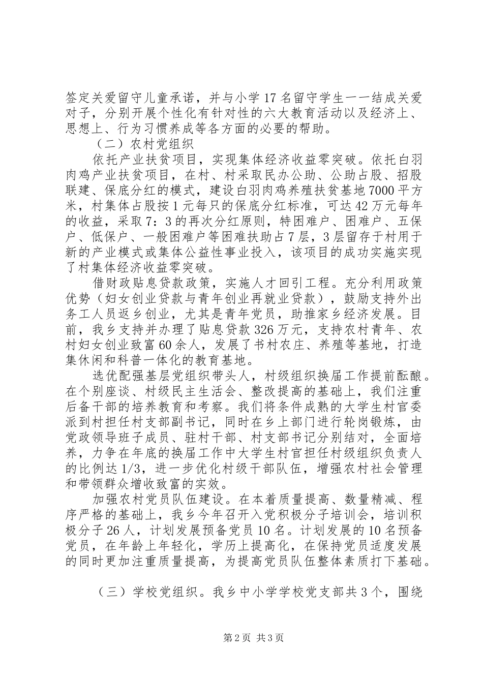 全乡基层服务型党组织建设工作报告_第2页