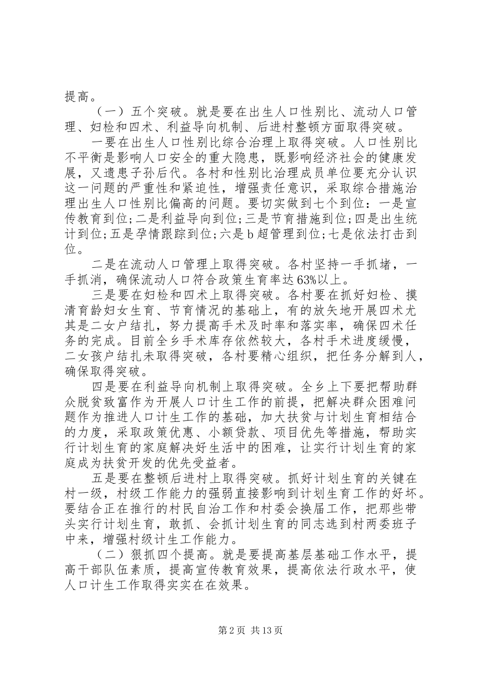全乡计划生育会议上的致辞_第2页