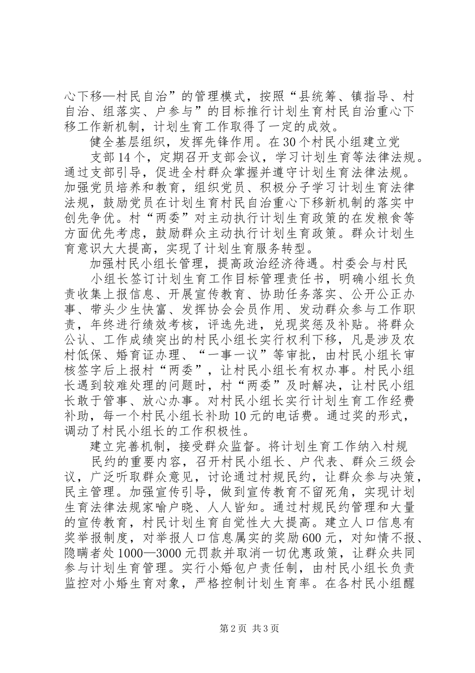 人口和计划生育村为主重心下移工作汇报_第2页