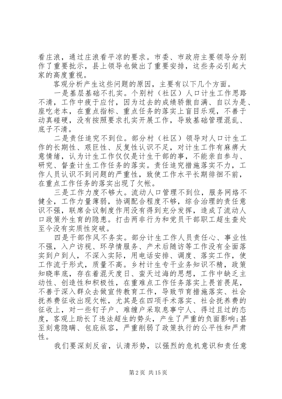 全乡计生工作大会上的领导致辞_第2页