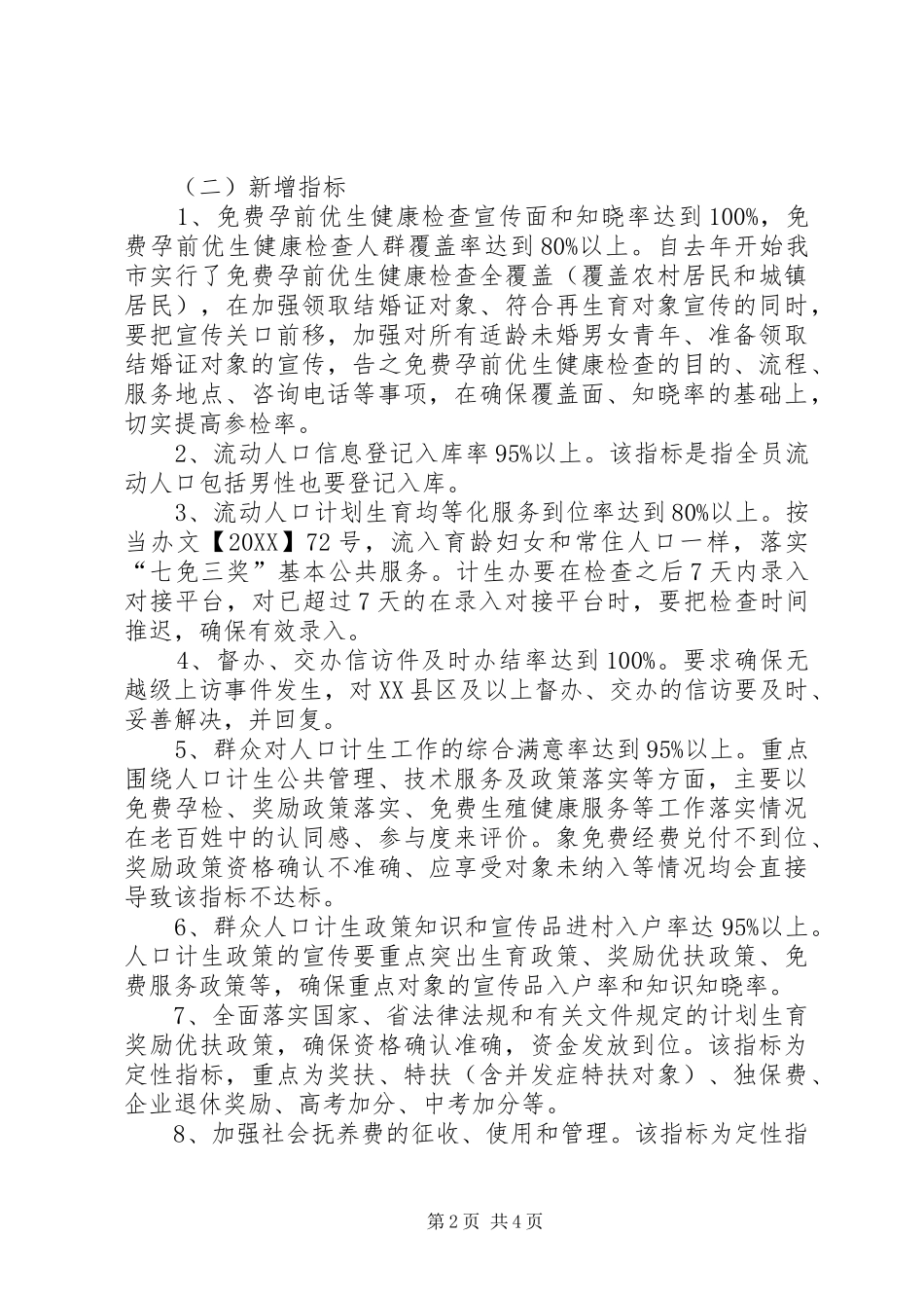 人口和计划生育发展规划工作计划_第2页