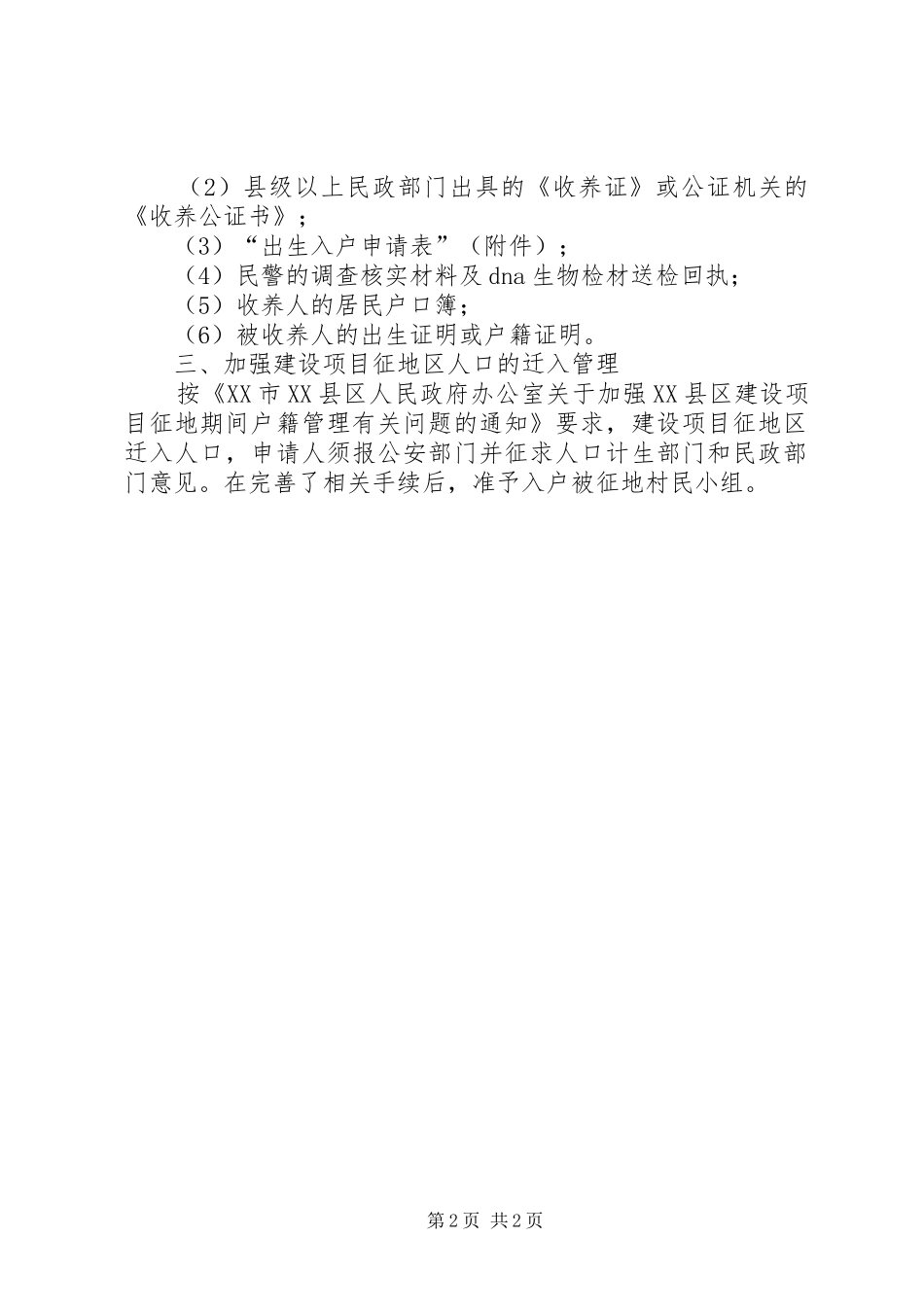 全乡加强入户管理工作意见_第2页