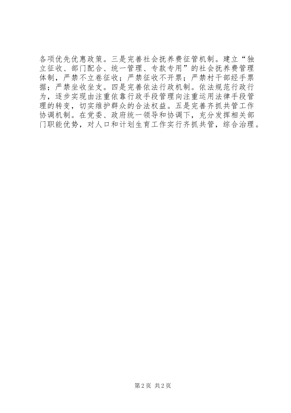 人口和计划生育工作打算_第2页