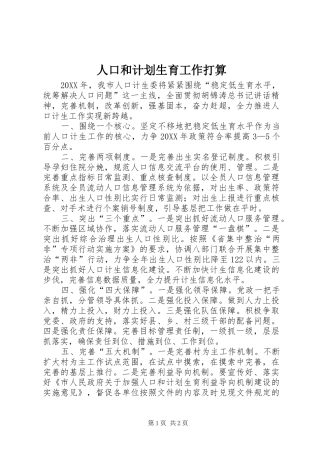 人口和计划生育工作打算