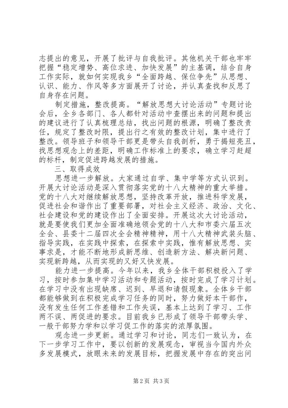 全乡解放思想大讨论活动总结_第2页