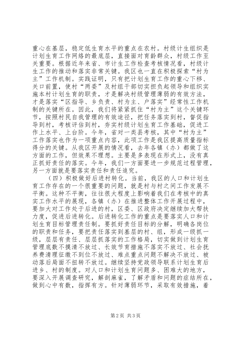 人口和计划生育工作汇报材料_第2页