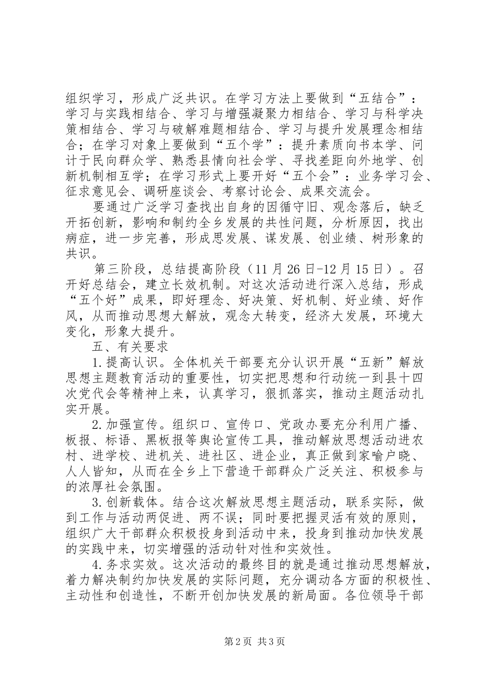 全乡解放思想指导方案_第2页