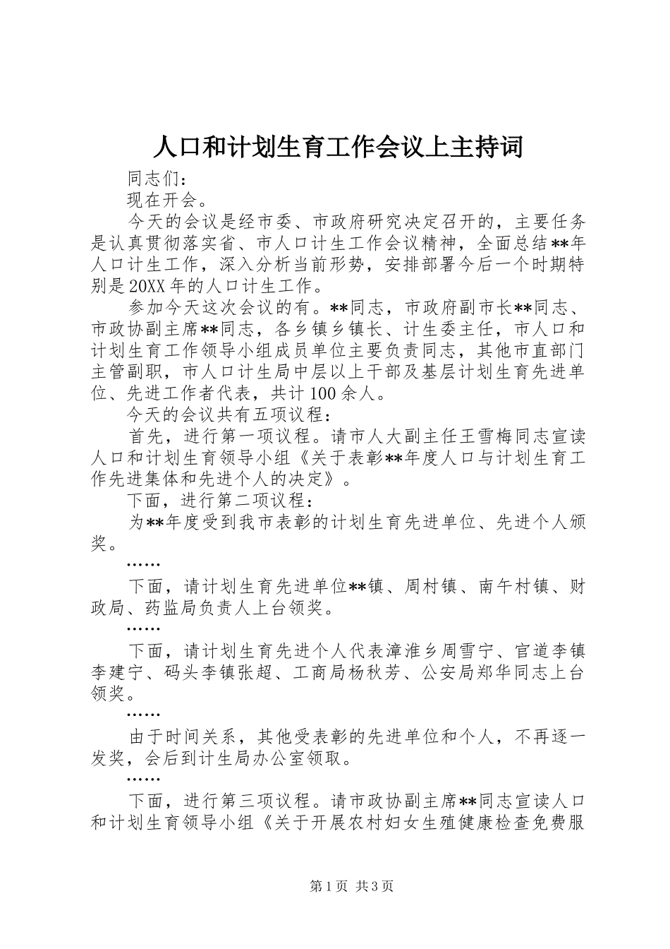 人口和计划生育工作会议上主持词_第1页
