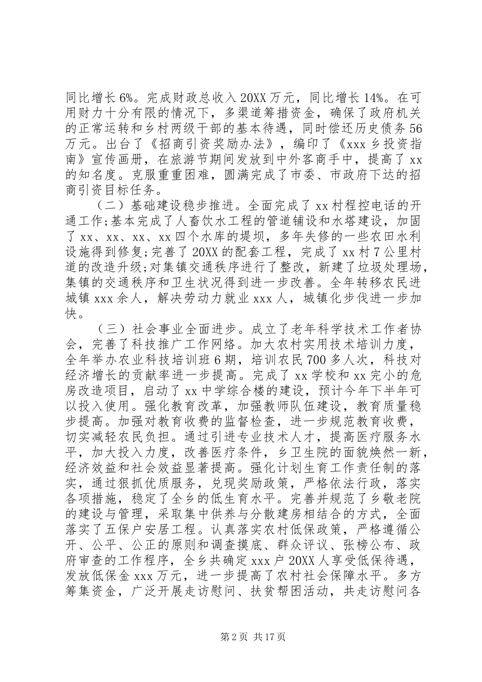 全乡经济工作会议上的领导讲_第2页