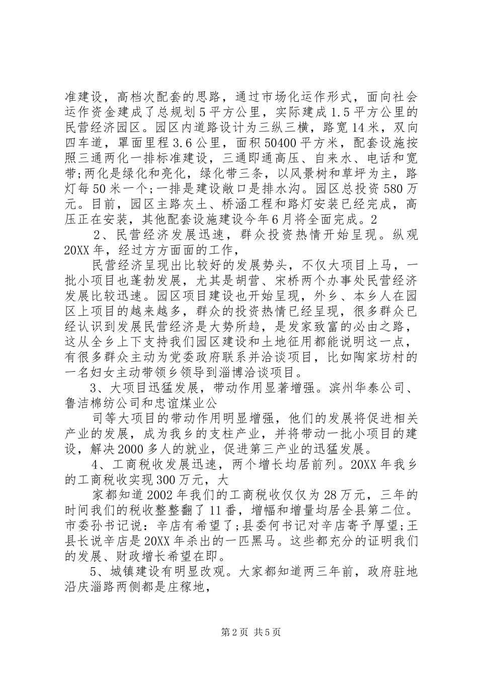 全乡经济工作会议致辞_第2页