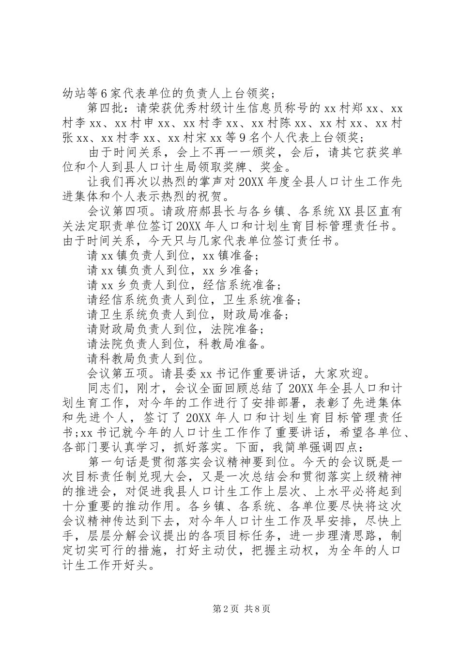 人口和计划生育工作会议主持词_第2页