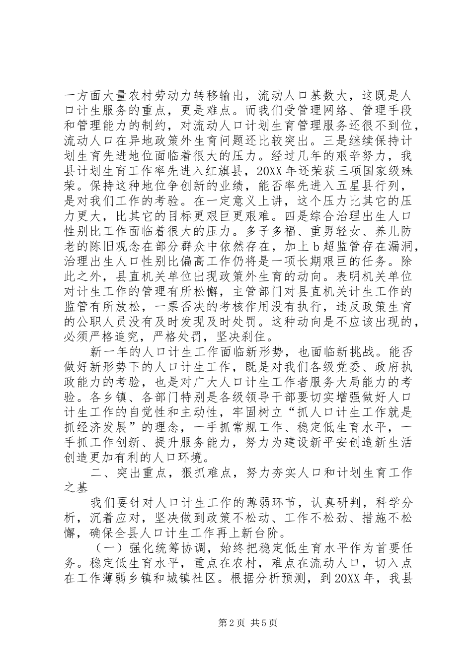 人口和计划生育工作会致辞_第2页