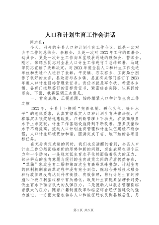 人口和计划生育工作会致辞