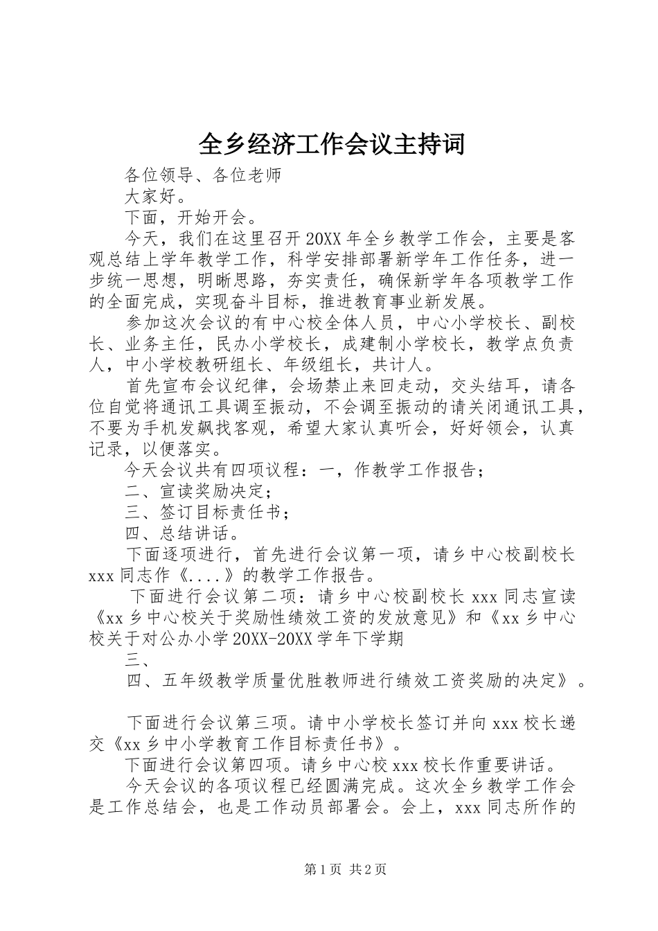 全乡经济工作会议主持词_第1页