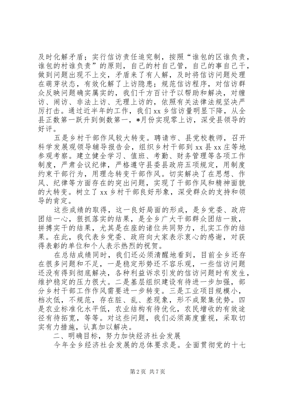 全乡经济工作总结大会致辞_第2页