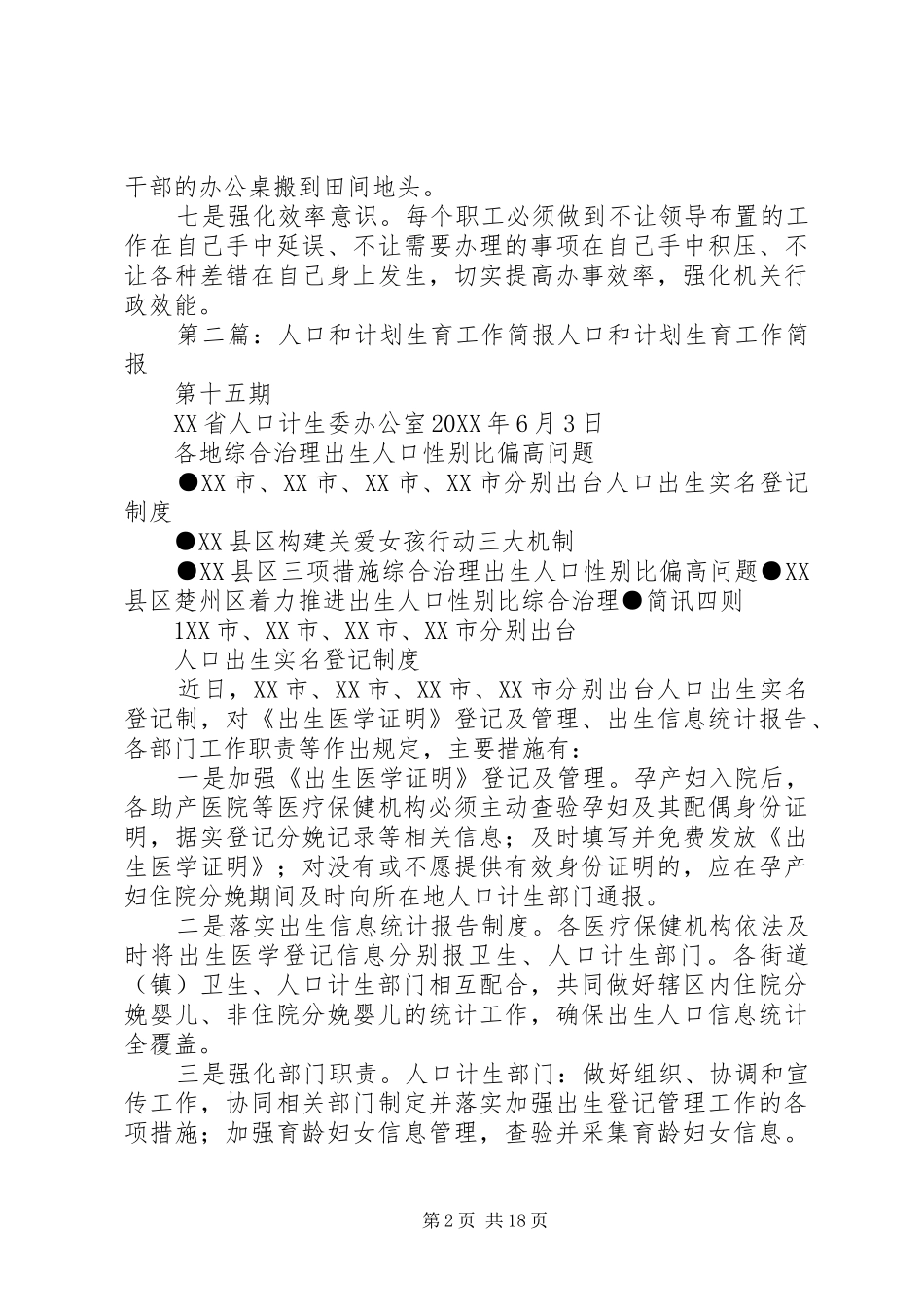 人口和计划生育工作简报_第2页