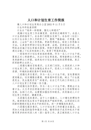 人口和计划生育工作简报