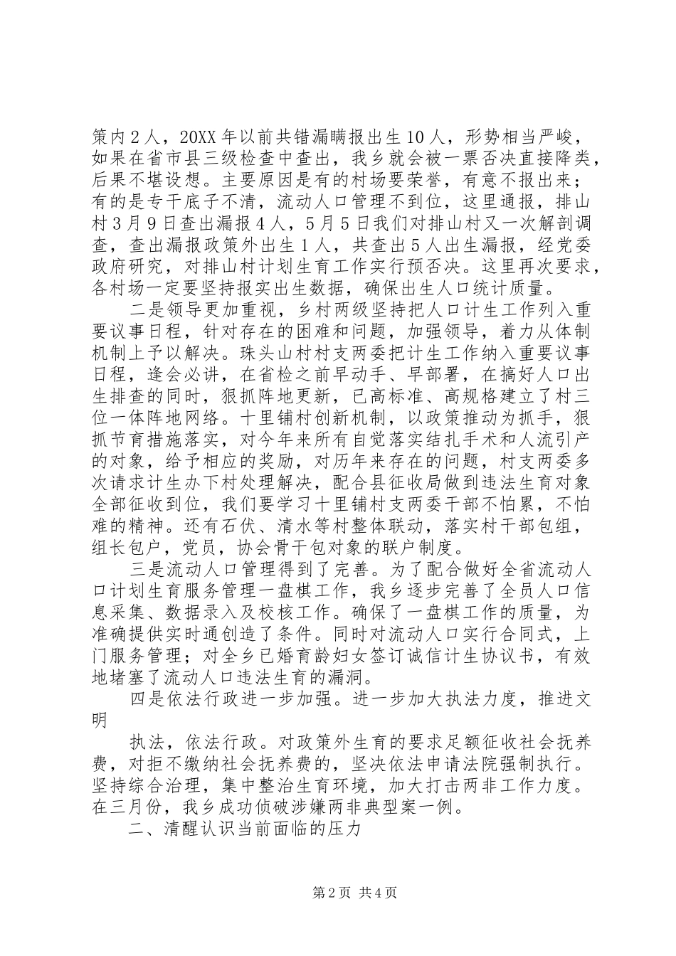 人口和计划生育工作讲评暨迎省检动员会上的致辞_第2页