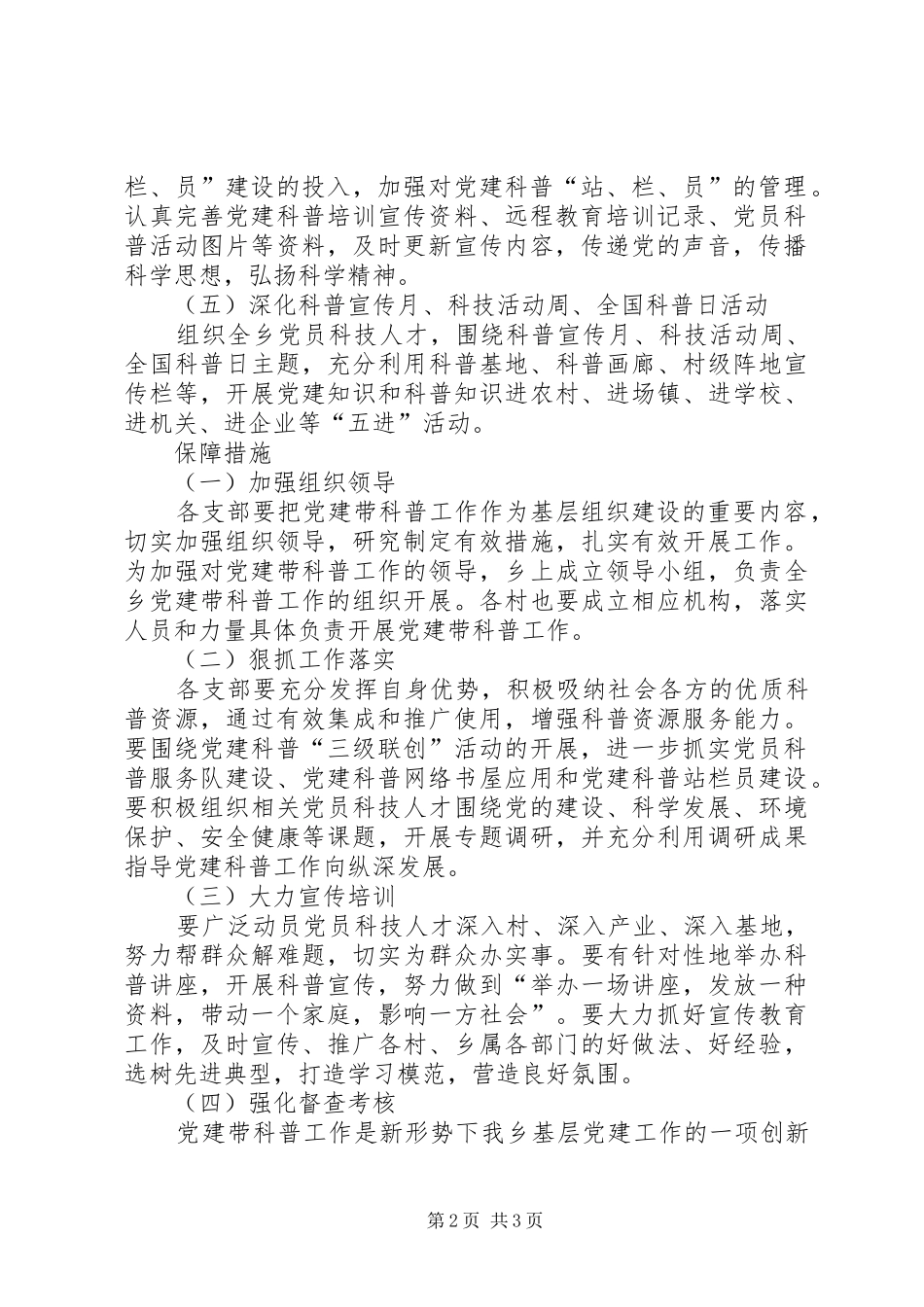 全乡开展党建带科普工作意见_第2页