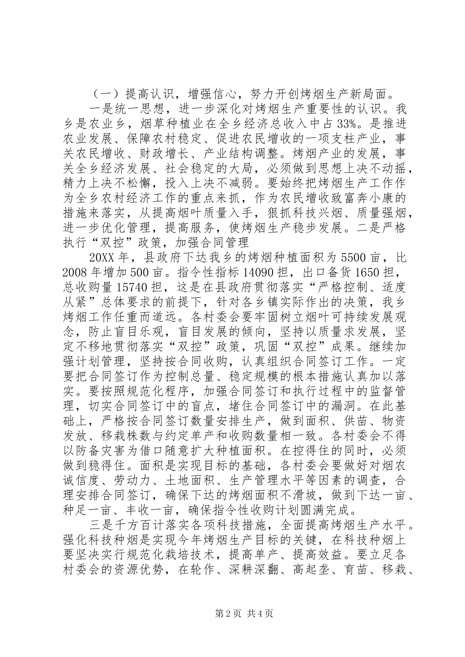 全乡烤烟工作会的致辞_第2页