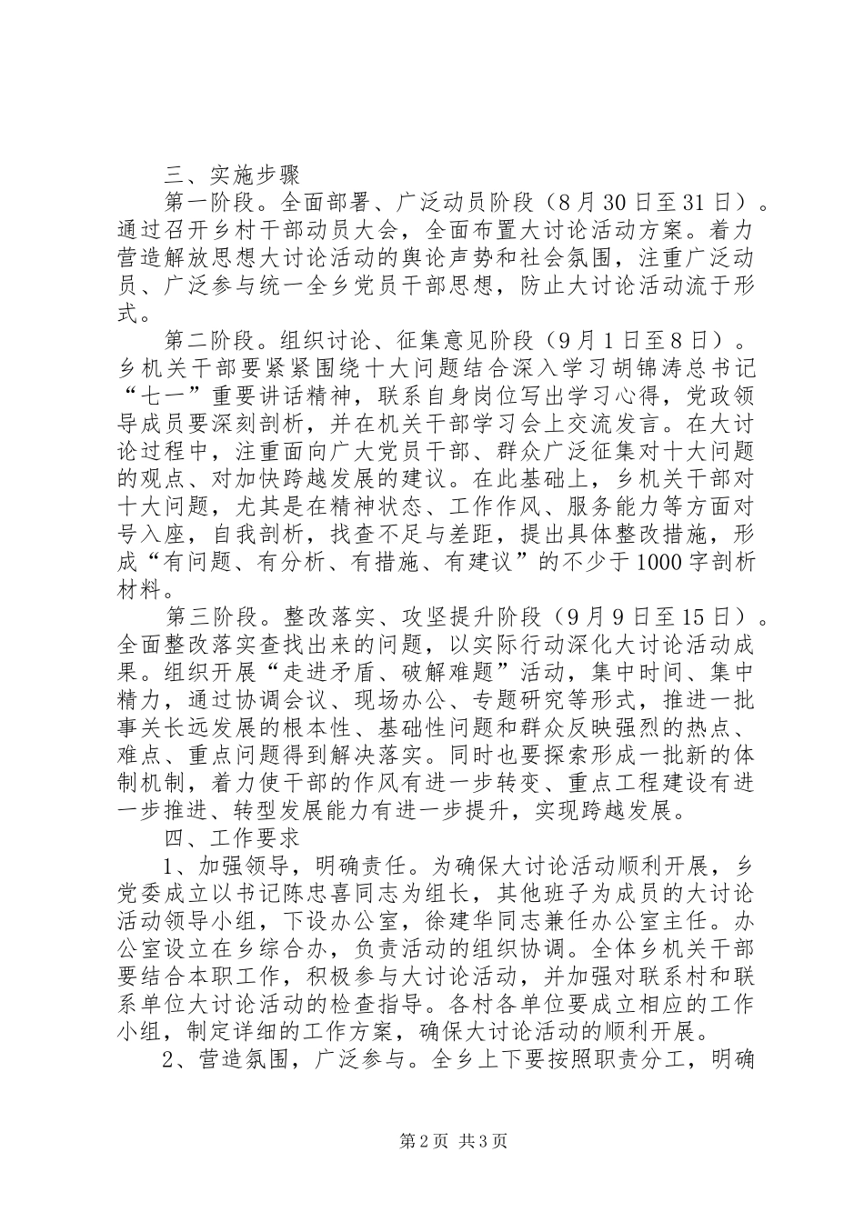 全乡跨越发展实施方案_第2页