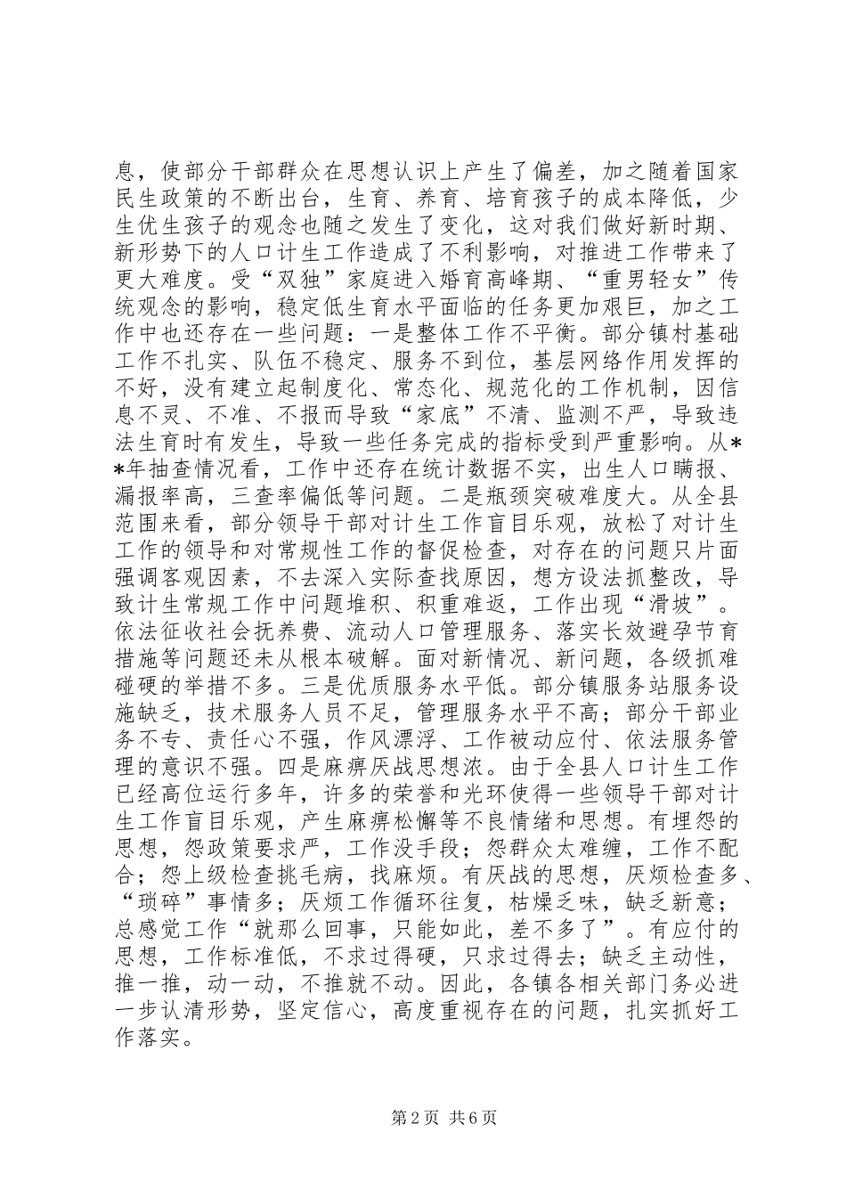 人口和计划生育工作推进会致辞_第2页