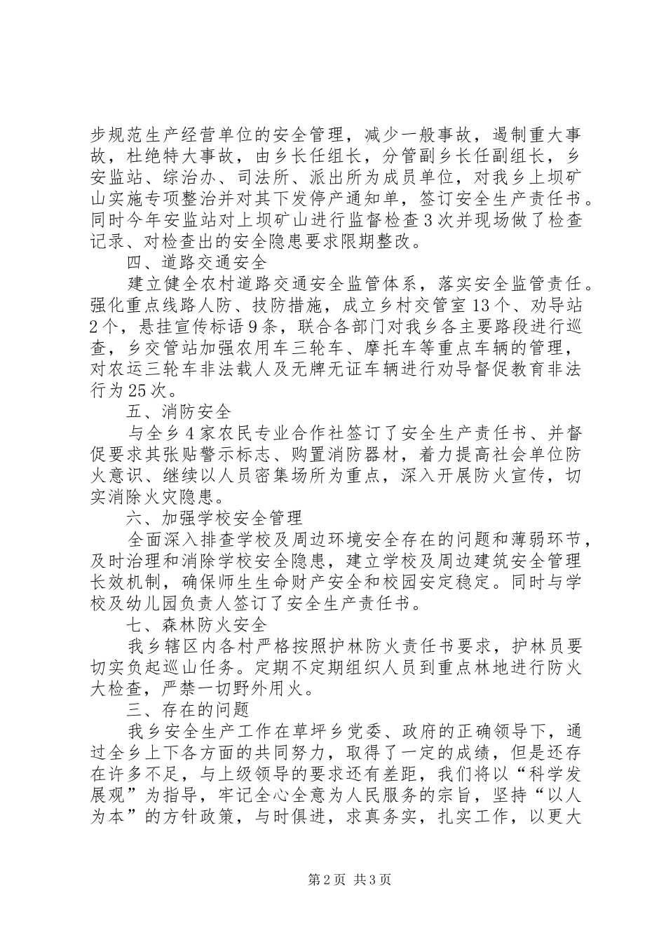 全乡年终安全生产工作总结_第2页