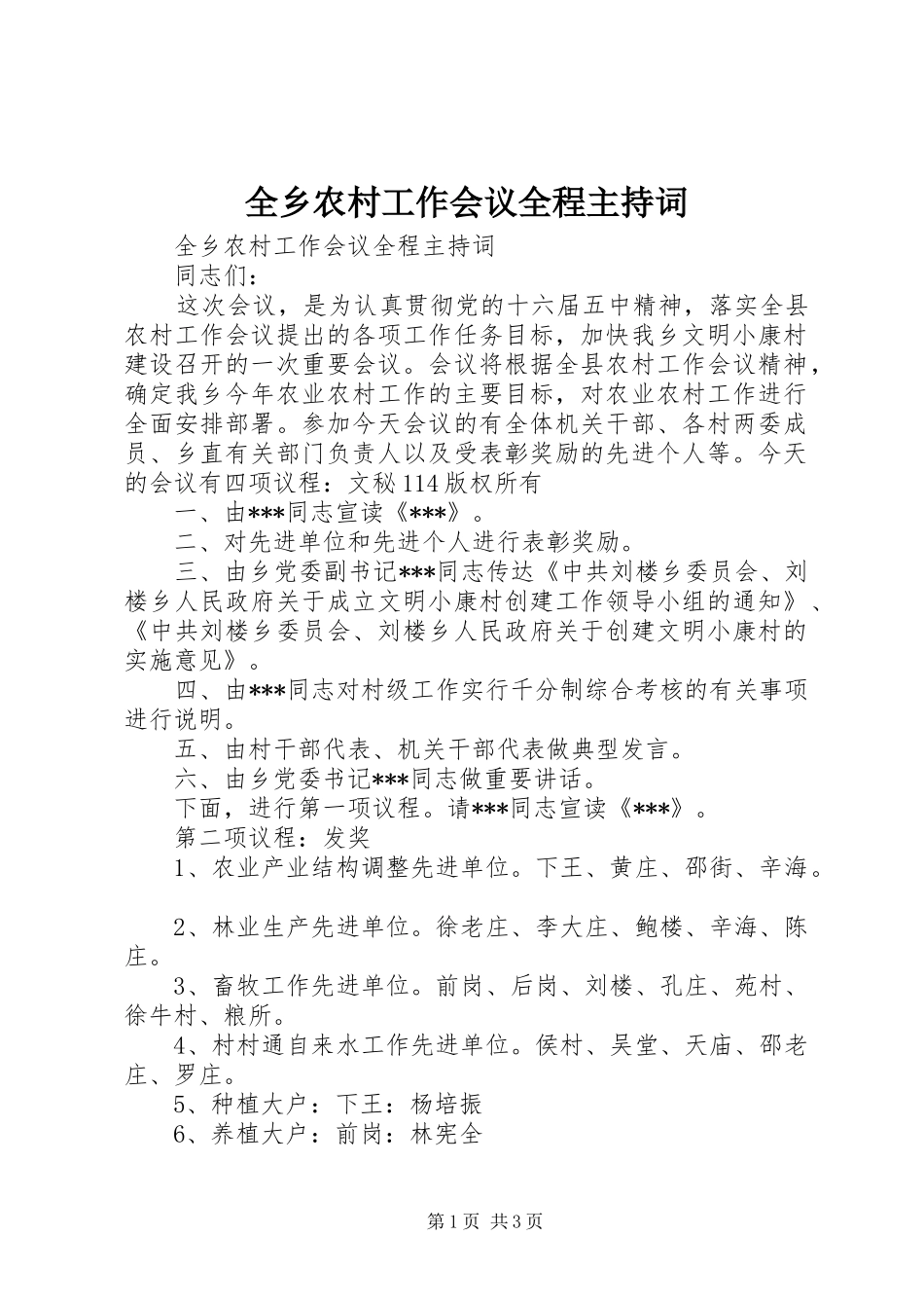全乡农村工作会议全程主持词_第1页