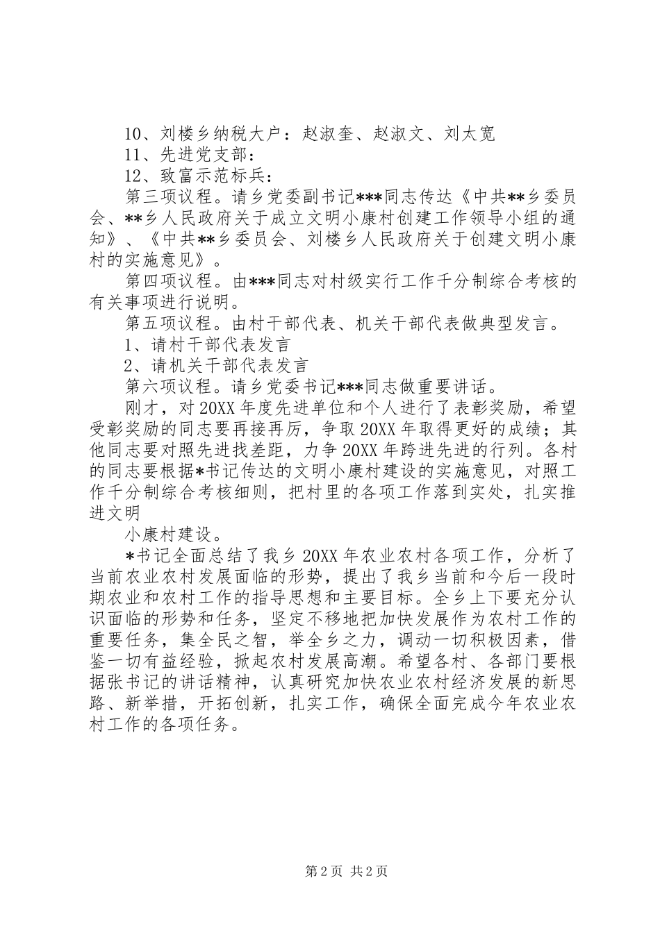 全乡农村工作会议主持词_第2页