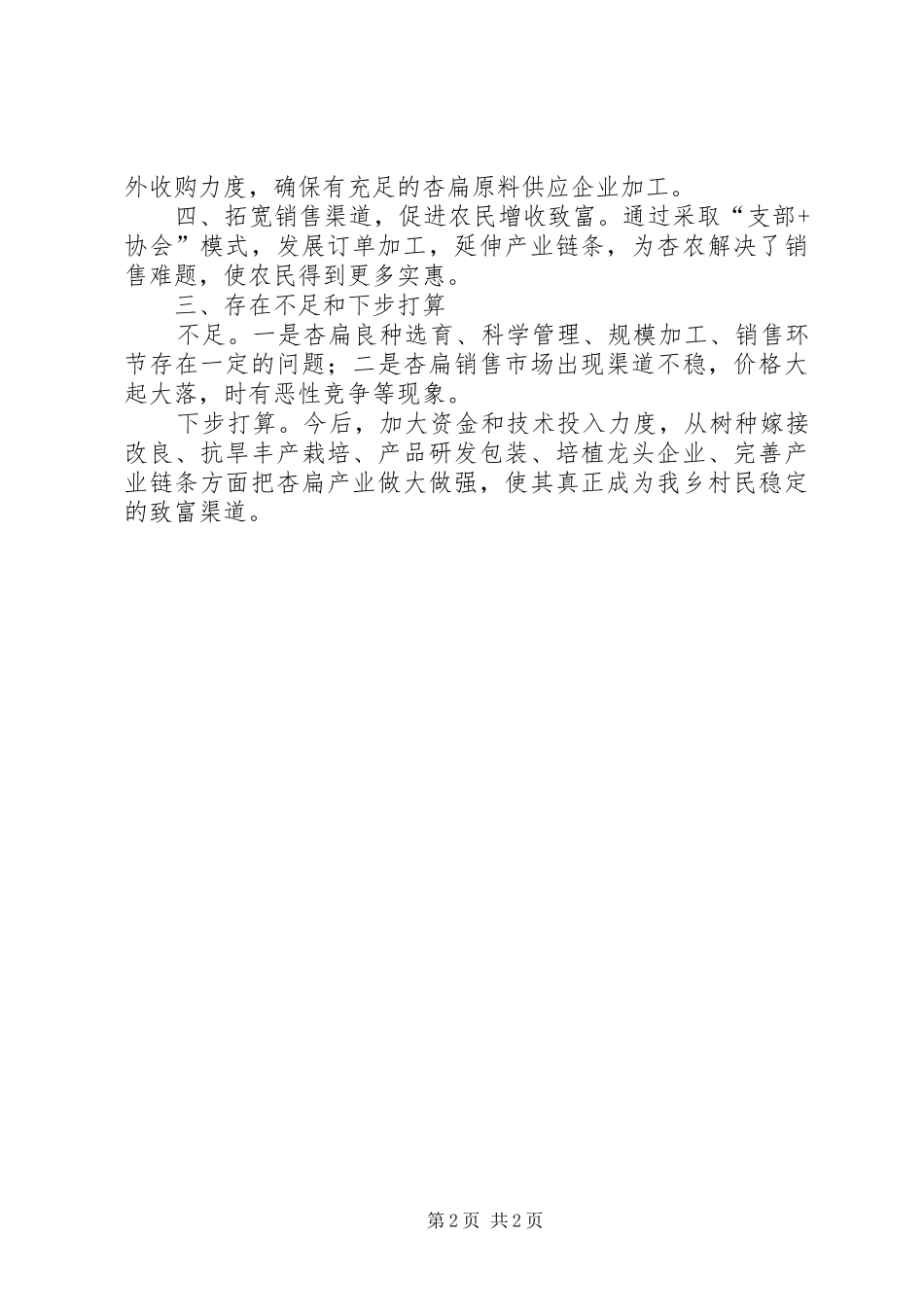 全乡品牌建设情况汇报_第2页