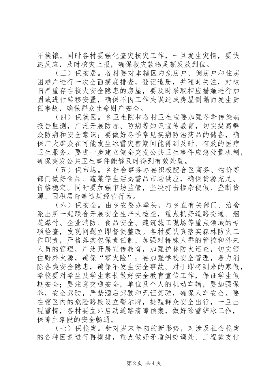 全乡七保工作实施方案_第2页