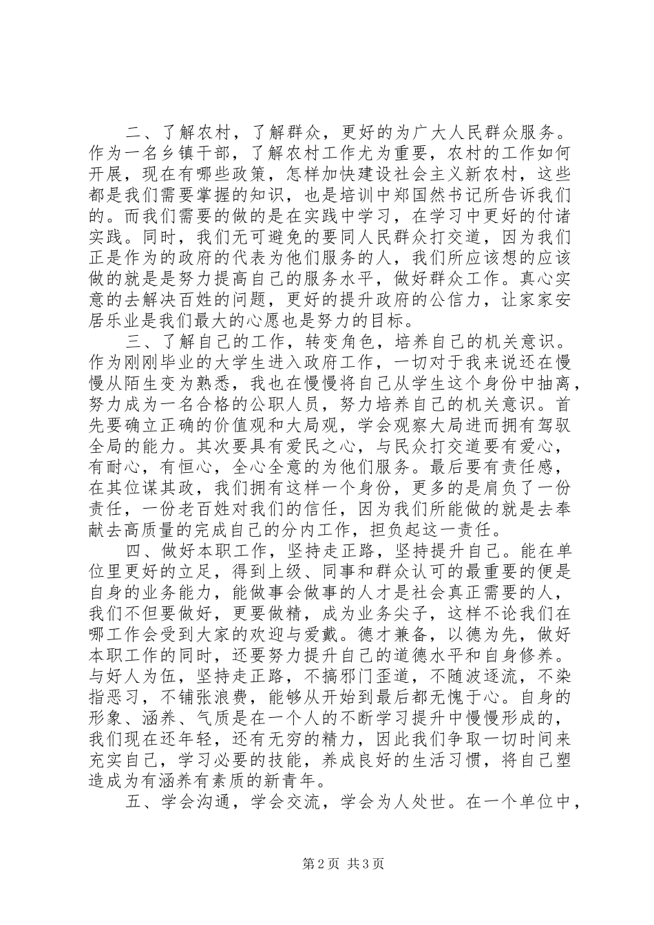 全乡青年干部培训工作体会_第2页