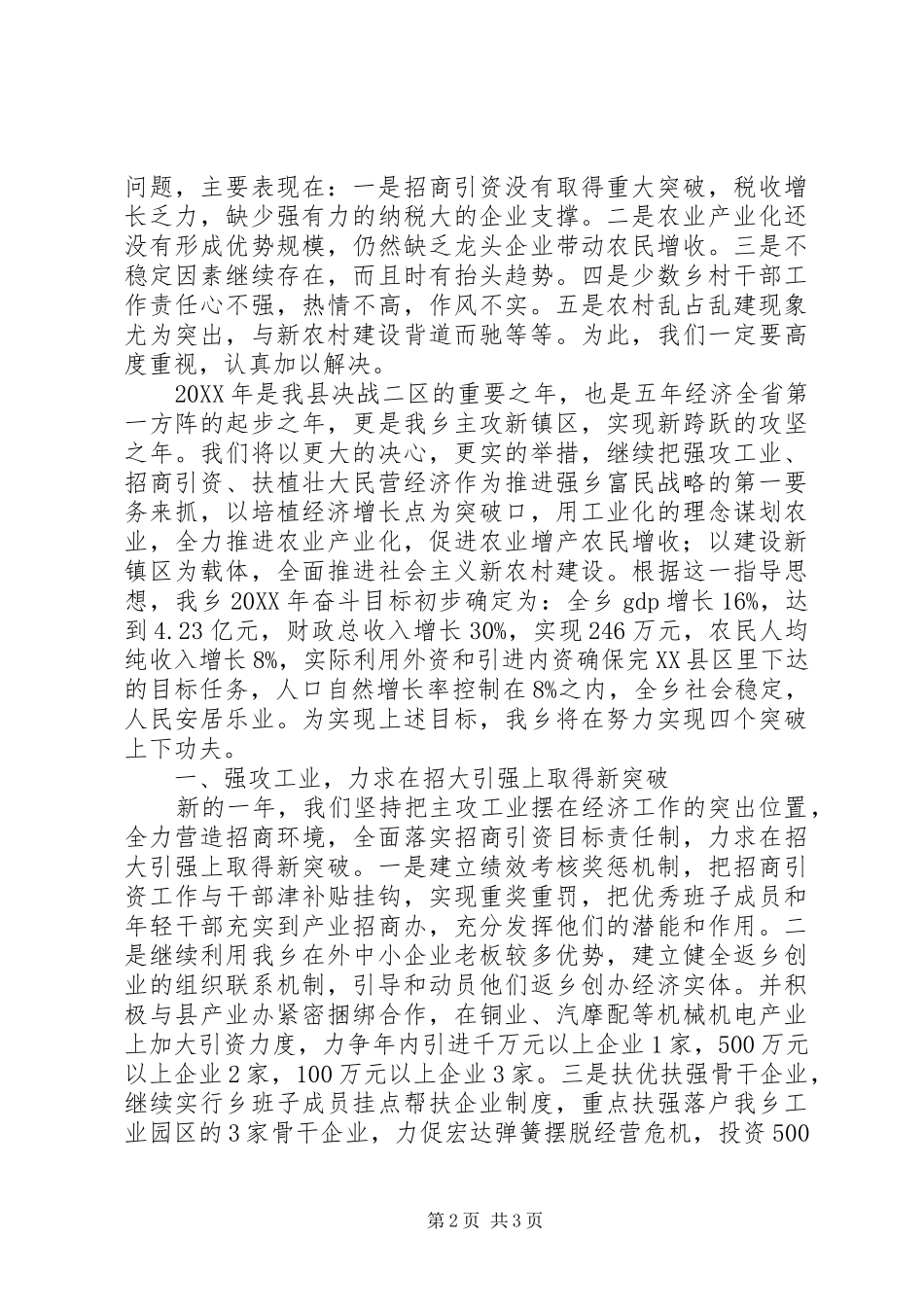 全乡三级干部会致辞稿_第2页