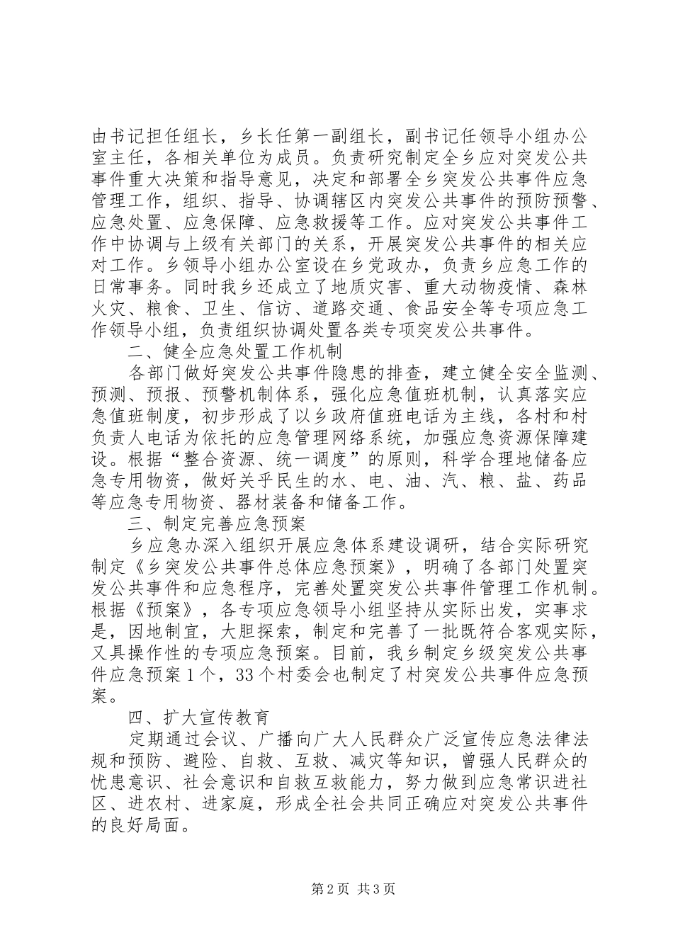 全乡三夜活动情况汇报篇_第2页