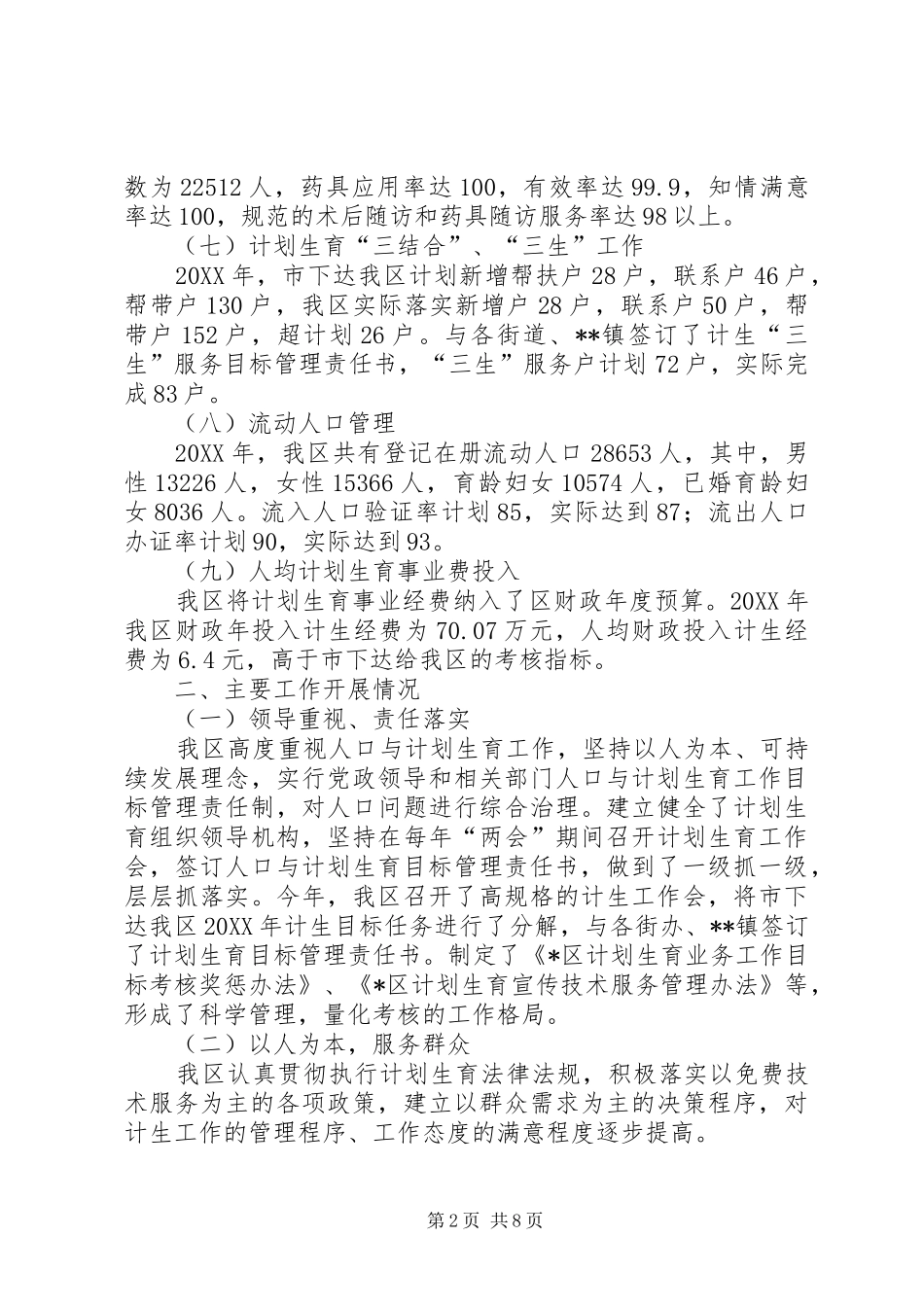 人口和计划生育工作总结及明年工作重点_第2页