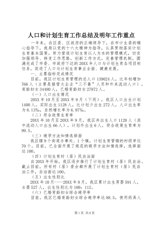 人口和计划生育工作总结及明年工作重点
