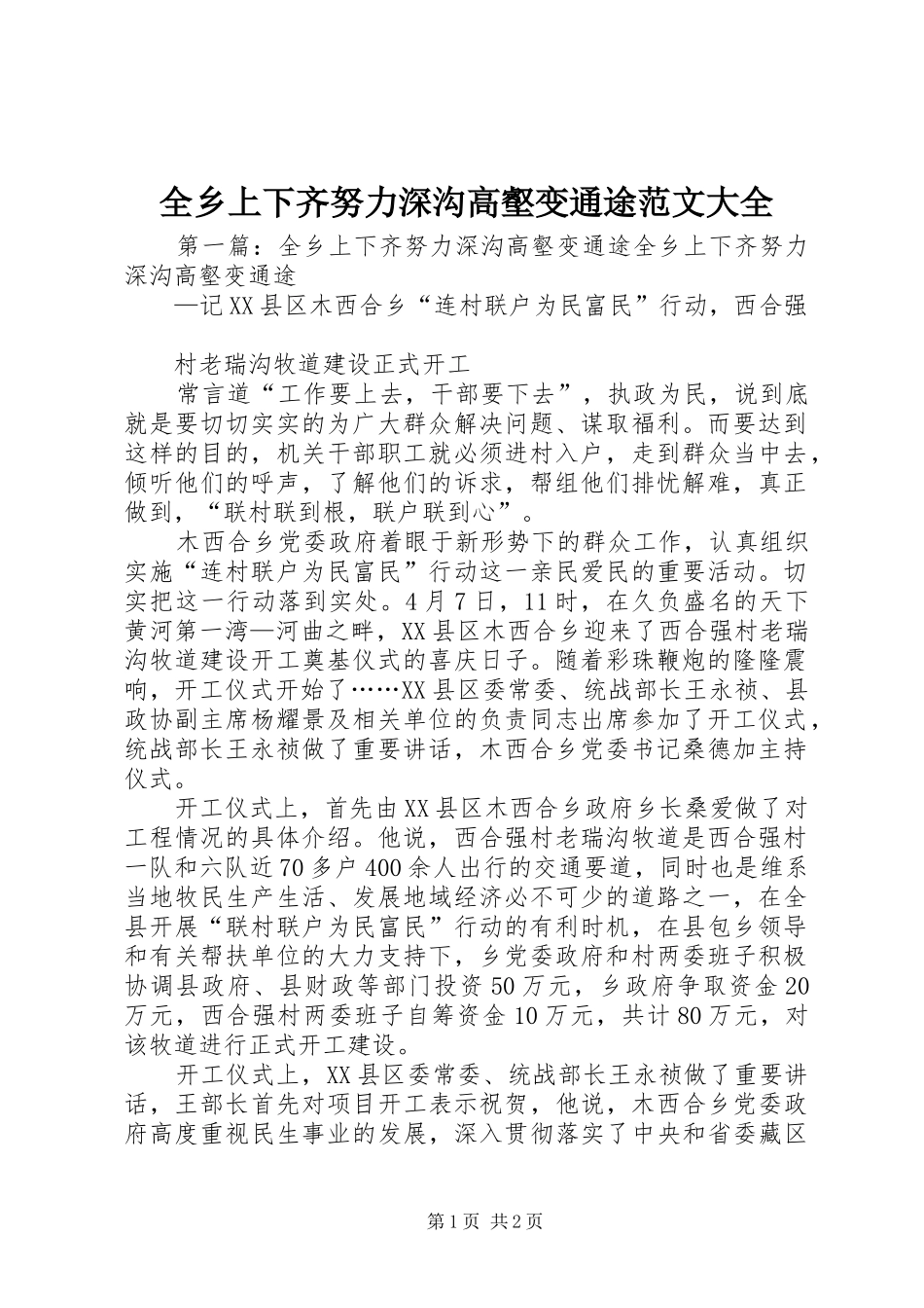 全乡上下齐努力深沟高壑变通途范文大全_第1页