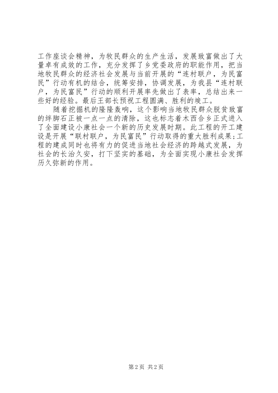 全乡上下齐努力深沟高壑变通途范文大全_第2页