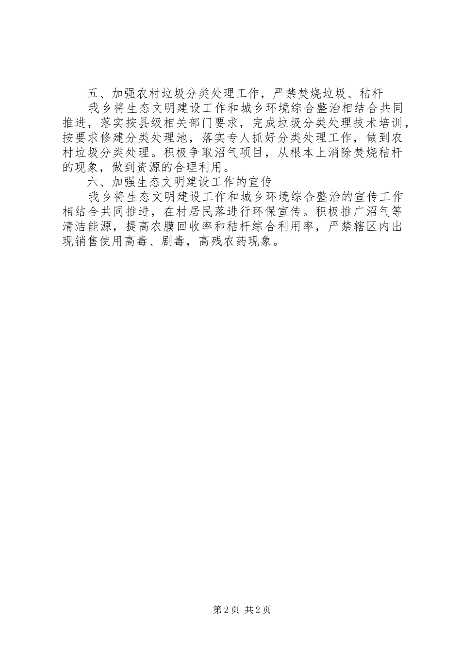 全乡生态文明建设工作自查报告_第2页