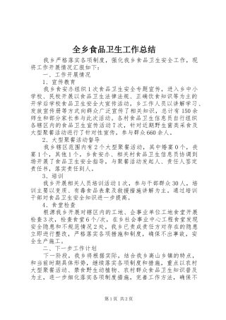 全乡食品卫生工作总结